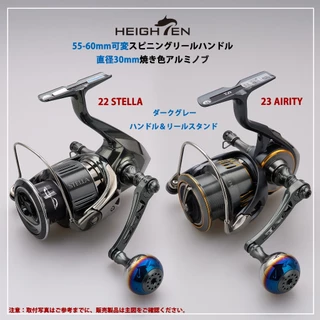 HEIGHTEN รอกหมุนสำหรับการตกปลา ขนาด 55-60 มม. เหมาะกับแบรนด์ Shimano Stella, Vanquish, Daiwa Airity และ Exceler Luvias