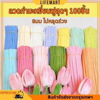 (งาน8มิล)ลวดกำมะหยีขนฟูหนา DIY นุ่ม ดัดง่าย ไม่หลุดร่วง เซทล…