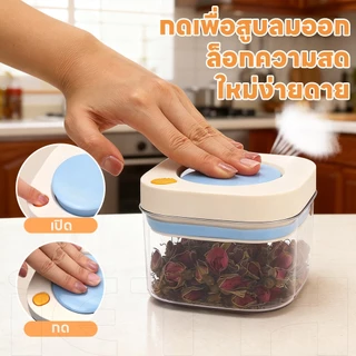 iETH กล่องเก็บอาหาร Ag+ Antibacterial ฆ่าเชื้อ 99.9% สแตนเลส 316 / PET เกรดอาหาร ระบบสุญญากาศแบบกด เปิดง่าย ถนอมอาหารได้นาน 5 เท่า