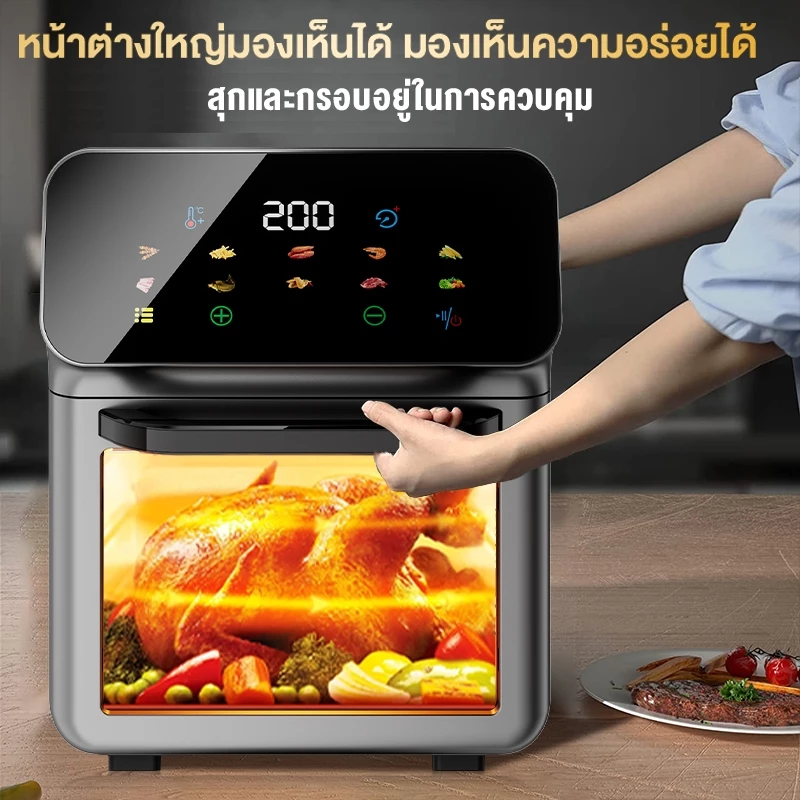 DLT-afelหม้อทอดไร้น้ํามัน 15L ความจุใหญ่ 2600wทัศนวิสัยโปร่งใส 360° ระบบสัมผัส ทําอาหารด้วยคลิกเดียว thumbnail 9