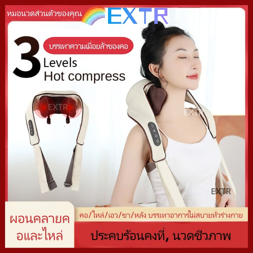 【พร้อมส่งไทย】EXTR นวดไหล่, กลับกล้ามเนื้อ Trapoezius ผ่อนคลายนวดประคบร้อนผ้าคลุมไหล่, คอกลับไร้สายไฟฟ้าหมอนนวดอัตโนมัติ