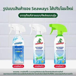 Seaways น้ํายาล้างห้องน้ํา แปรงเหลว สเปรย์ น้ํายาขจัดคราบ โฟม พื้นไม้ น้ํายาขจัดคราบห้องน้ํา 500ml
