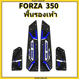 2018-2025 FORZA 350/300 รถจักรยานยนต์แผ่นกันลื่นแผ่นเท้าจักร…