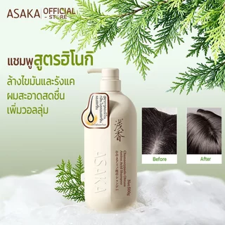 ASAKA anti dandruff hair shampoo แชมพูขจัดรังแค ขจัด รังแค และ อาการ คัน ผมสลวย ขจัดรังแค กลิ่น