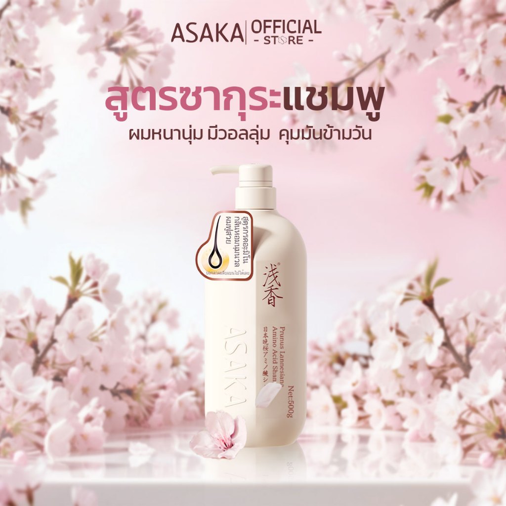 ASAKA Oil Control hair Shampoo ลดผมมัน แชมพูสระผม กลิ่น ผมสลว บำรุงผมแห้งเสีย แชมพูหอม
