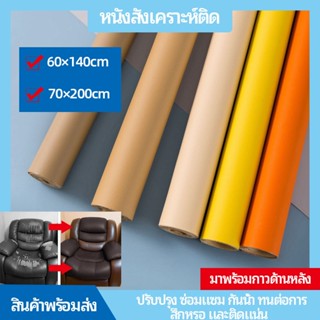 แผ่นซ่อมหนังแบบมีกาวในตัว ใช้งานง่ายไม่ต้องใช้เครื่องมือ สำห…