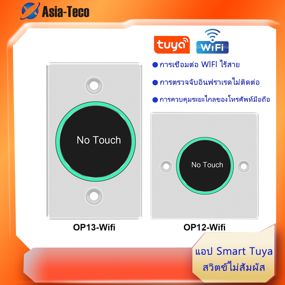 Tuya WIFI สมาร์ทสวิทช์ Touchless ปุ่มประตู Access Control SmartLife App รีโมทคอนโทรลไร้สาย