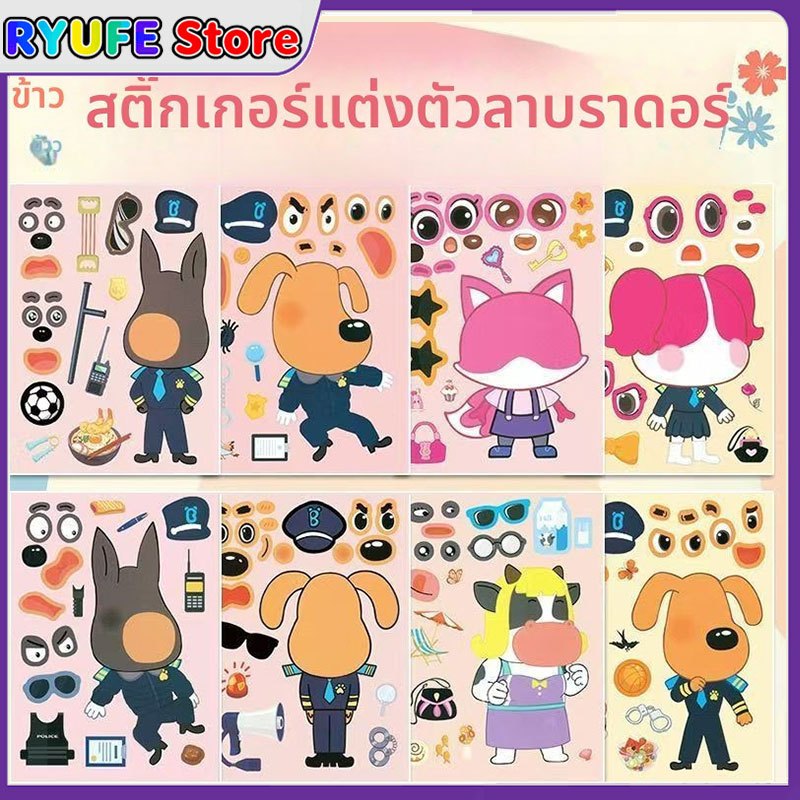 ​สติ๊กเกอร์เด็ก DIY ลาบราดอร์ กระดาษสร้างสรรค์พัฒนาสมอง ของเล่นเสริมการเรียนรู้สำหรับเด็ก​ ราคา ถูกที่สุด ดีลบีเคเค