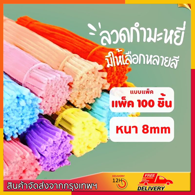 (งาน8มิล)ลวดกำมะหยี่ DIY ลวดกำมะหยี่ขนฟู ไม่หลุดร่วง นุ่ม ดัดง่าย เซทลวดกำมะหยี่ ไม่หลุดร่วง สร้างสรรค์งานประดิษฐ์ต่างๆ สำหรับงานฝีมือ สีสันสดใส สินค้าขายดี