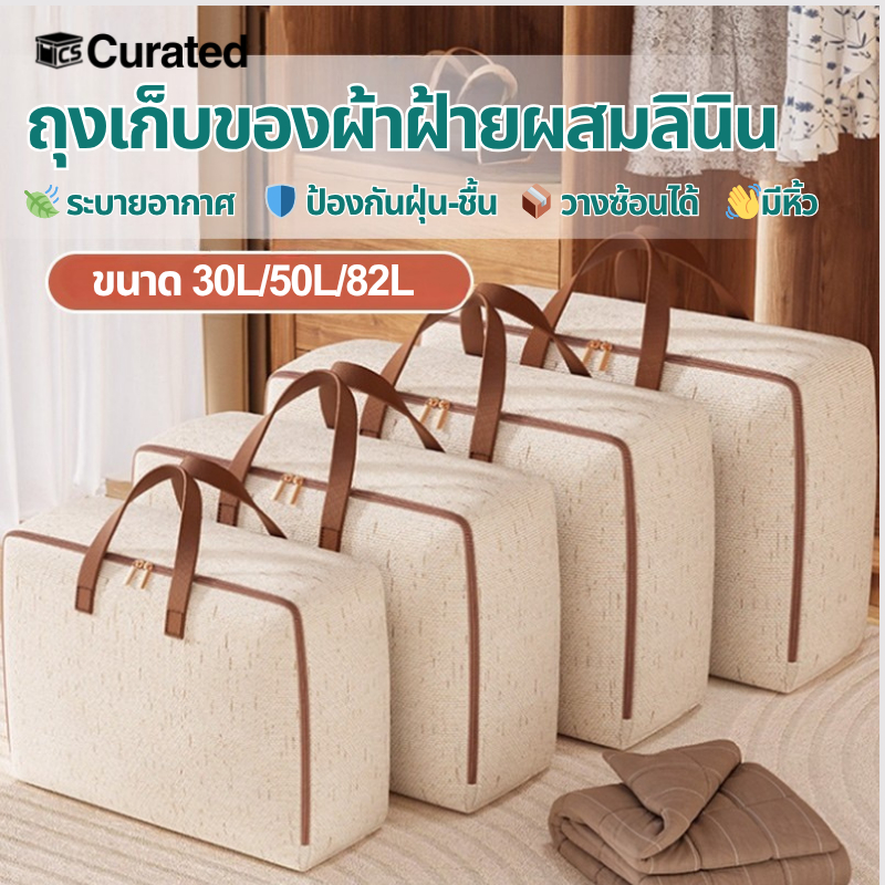 ⚡【ส่งจากไทย】ถุงเก็บของลินิน ความจุใหญ่ วางซ้อนได้ ระบายอากาศดี ป้องกันฝุ่น สำหรับเก็บผ้านวม เสื้อผ้า