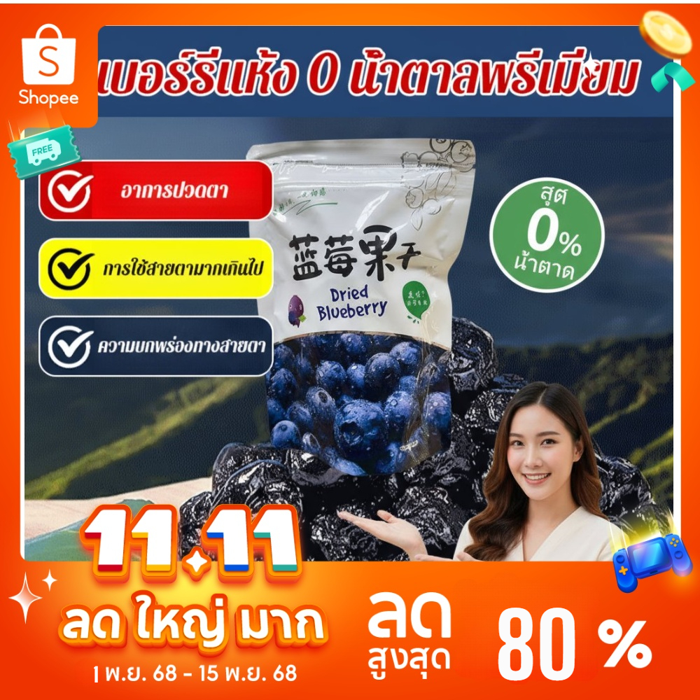 💕ผู้ขายในพื้นที่💕บลูเบอร์รี่อบแห้งเกรดพรีเมียมไม่มีน้ำตาล อุดมไปด้วยแอนโทไซยานิน พร้อมทาน 100กรัม/ถุง อาหารอร่อย อุดมไปด้วยแอนโทไซยานิน บลูเบอร์รี่แห้ง บลูเบอร์รี่