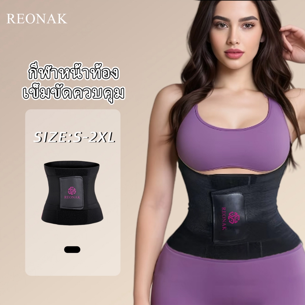 เอวเทรนเนอร์ ช่วยกระชับเอว ออกแบบมาเพื่อยืดหยุ่นและสวมใส่ง่าย สำหรับทั้งชายและหญิง