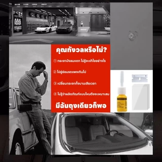 ✨กระจกดูใหม่เอี่ยม✨ชุดซ่อมกระจกรถยนต์ ชุดน้ำยาซ่อมกระจกรถยนต์ น้ำยาเชื่อม น้ํายาซ่อมร้าว แก้ไขง่าย รอยร้าว รอยแตก
