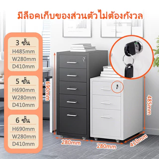 ตู้ลิ้นชักเหล็ก 3/5/6 ชั้น พร้อมล้อ เคลื่อนที่ได้ ตู้เก็บเอกสาร ตู้ข้างเตียง ใช้ได้ทั้งบ้านและสำนักงาน