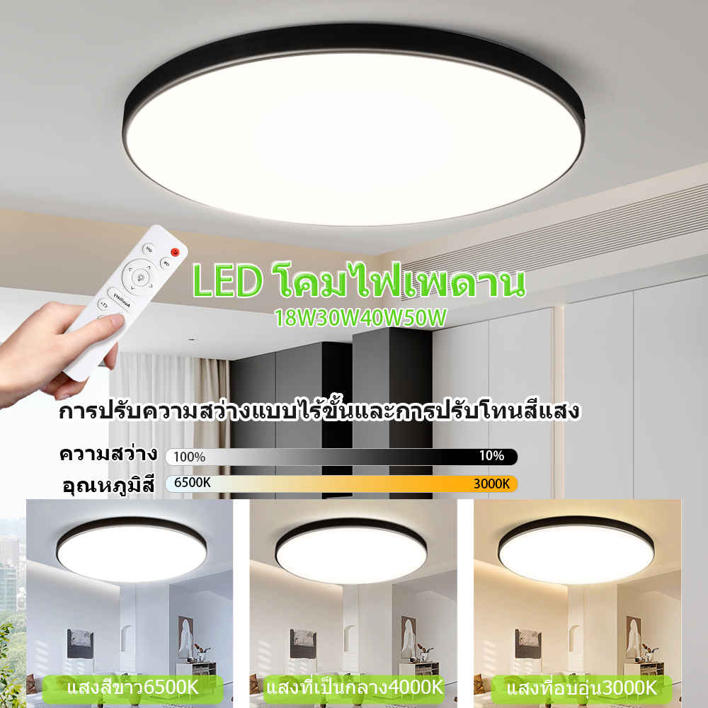 โคมไฟเพดาน LED โคมไฟเพดานพร้อมรีโมทคอนโทรล 3 สีหรี่แสงได้ 40W50W 220V ห้องนั่งเล่นห้องน้ำระเบียงแสง
