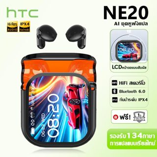 HTC NE20 AI ชุดหูฟังแปล พร้อมจอแสดงผล LED Earbuds HiFi สเตอร…