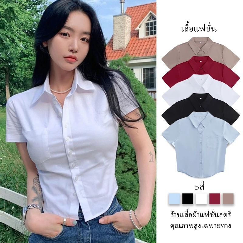 เสื้อเชิ้ตแขนสั้นสตรีสไตล์เกาหลี ดีไซน์รัดรูปเอว เสื้อบนบางแขนสั้นสไตล์สบายโทนเดียว สงกรานต์