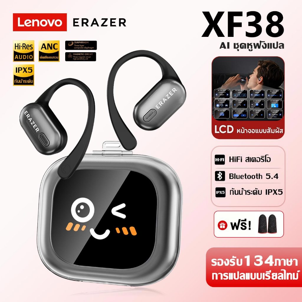 Lenovo ERAZER XF38 ชุดหูฟังไร้สาย AI หูฟังแปลบลูทูธ 5.4 AI ชุดหูฟังแปลแบบเรียลไทม์ IPX5 ชุดหูฟังอินเ