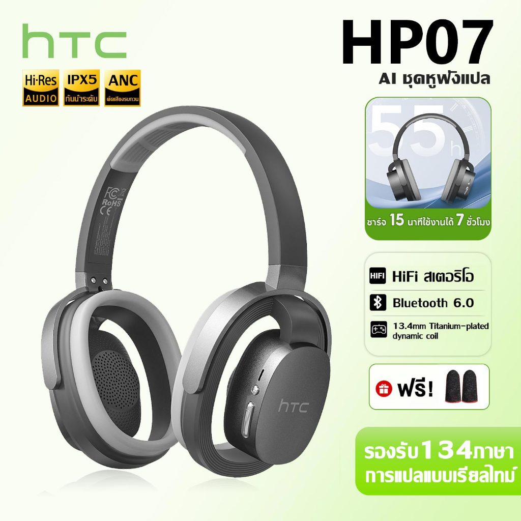 HTC HP07 AI ชุดหูฟังแปล หูฟังไร้สายแบบเปิดด้านหลัง HiFi สเตอริโอ บลูทูธ V6.0 ดีไซน์กลวงน้ำหนักเบาเป็นพิเศษ ชาร์จ 10 นาที ใช้งานได้ 3 ชั่วโมง FREE ของแจก