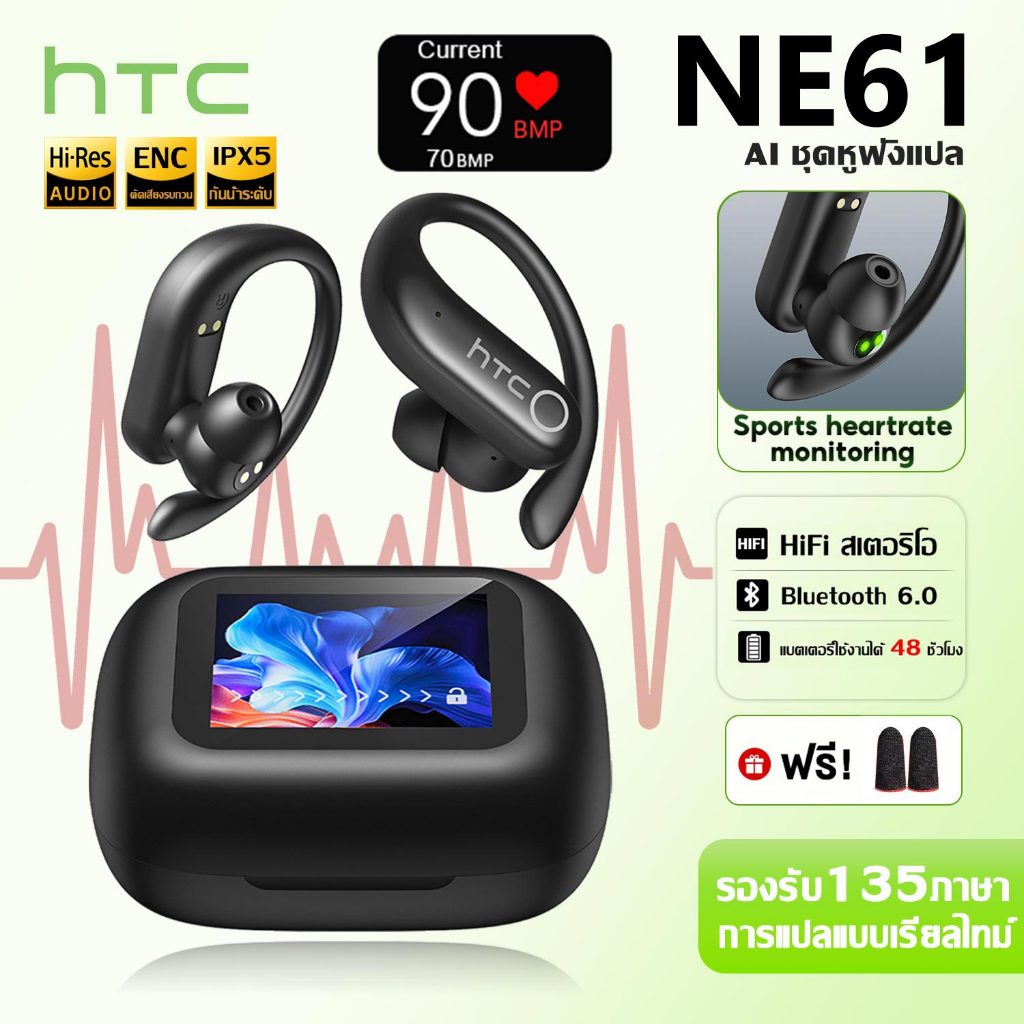 HTC NE61 หูฟังไร้สาย TWS อัตราการเต้นของหัวใจ Bluetooth 6.0 ชุดหูฟั หน้าจอสัมผัส HiFi สเตอริโอ ลดเสียงรบกวน กันน้ำ IPX5 IOS/Android รองรับภาษาไทย High-Definition Call