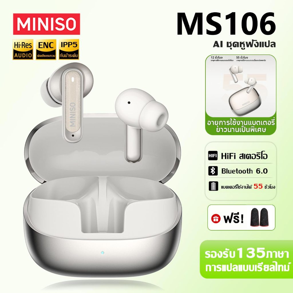 MINISO MS106 หูฟังบลูทูธไร้สาย ตัดเสียงรบกวน กันน้ำระดับ IPP5 55 ชม ไมค์ 6 ตัว AI แปลภาษาได้ รับประกัน 1 ปี