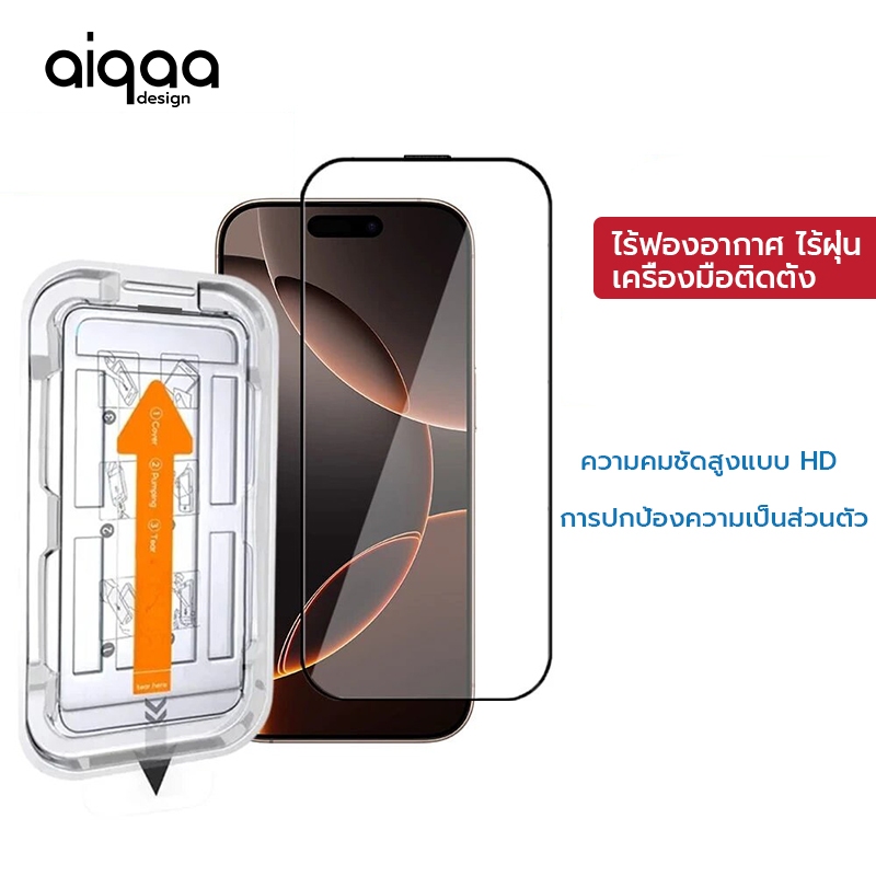 ตัวป้องกันหน้าจอ อ้ายเจีย กระจกนิรภัยความเป็นส่วนตัว ความละเอียดสูง เข้ากันได้กับ ไอโฟน 17 16 15 14 13 12 11 มือโปร สูงสุด บวก, [ติดตั้งอย่างรวดเร็วครอบคลุมกันฝุ่น]