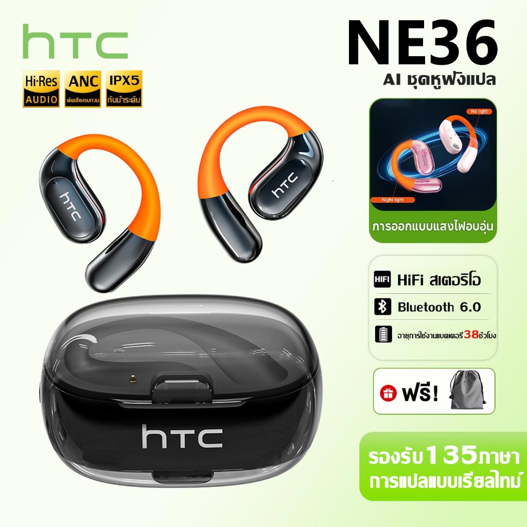 HTC NE36 AI ชุดหูฟังแปล เรืองแสงหลังจากได้รับแสง คลิปหนีบหูแบบเปิด  Bluetooth 6.0 HiFi สเตอริโอ ลดเสียงรบกวน หูฟังบลูทูธ รองรับการแปลแบบเรียลไทม์ใน 134 ภาษา