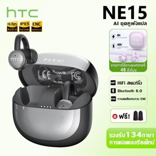 HTC NE15 บลูทูธไร้สาย หูฟัง AI แปลภาษาแบบเรียลไทม์ หูฟังแปลภ…