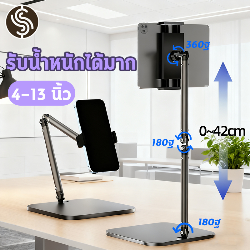 ไอแพดแท่นวาง จอหมุนได้ 360°แข็งแรง พับได้ วัสดุเหล็กคาร์บอน ลดอาการปวดคอ ขาตั้งจอคอม