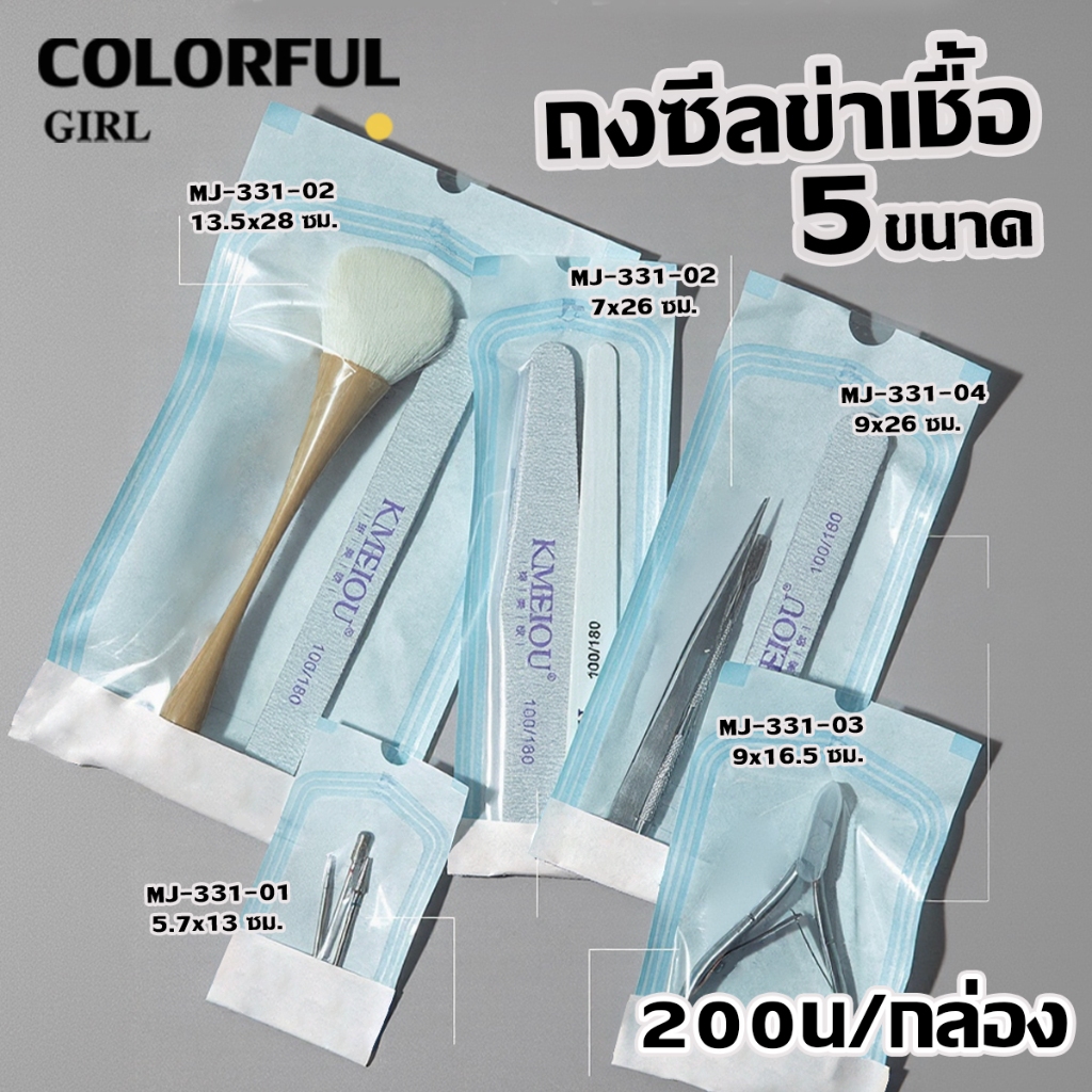 200 ชิ้น ถุงเก็บอุปกรณ์ทำเล็บแบบใช้ครั้งเดียว｜ถุงบรรจุเครื่องมือทำเล็บ｜วัสดุ PP ปิดผนึกในตัว มีหลายขนาดให้เลือก｜เหมาะสำหรับเครื่องมือทำเล็บและอุปกรณ์เสริมความงาม