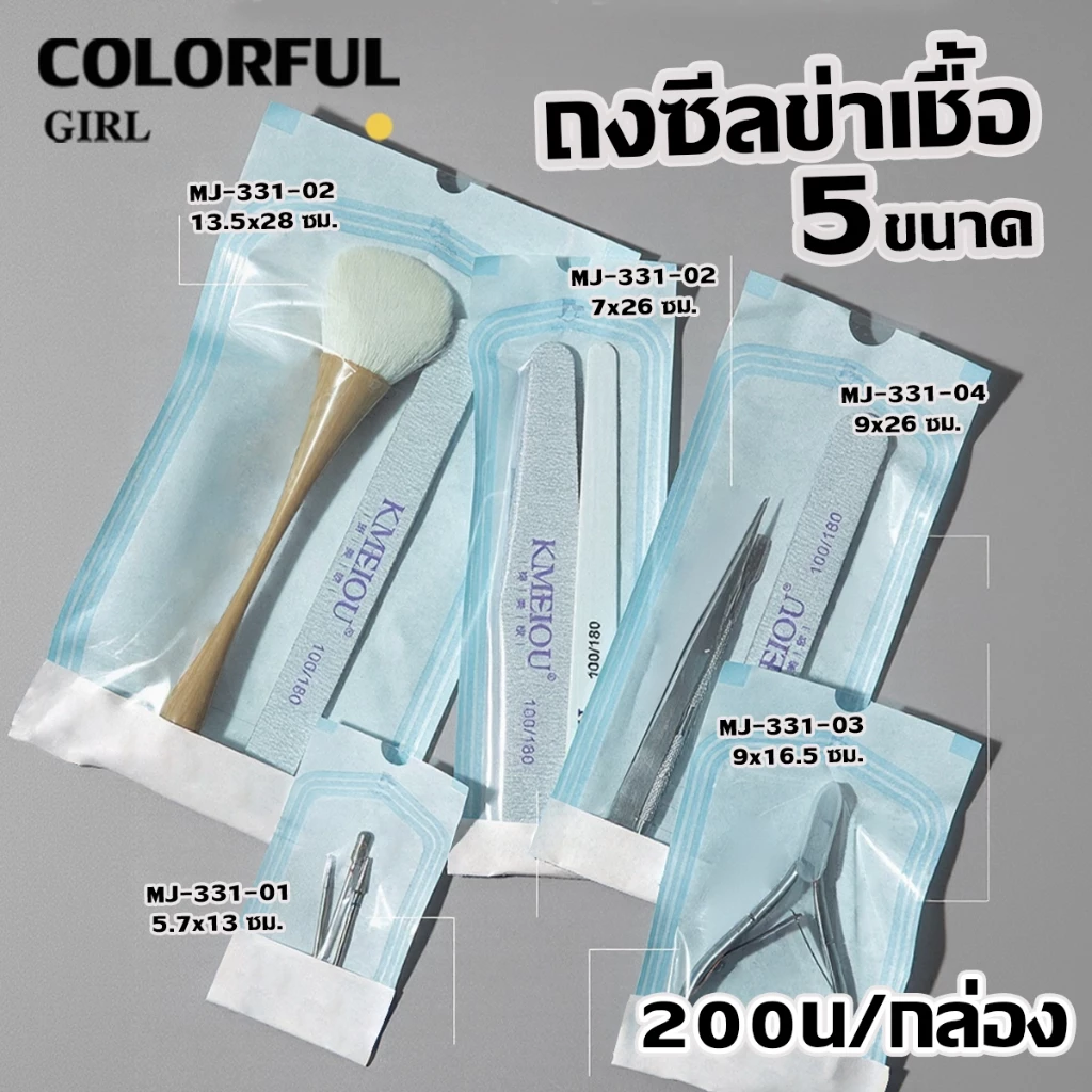 200 ชิ้น ถุงเก็บอุปกรณ์ทำเล็บแบบใช้ครั้งเดียว|ถุงบรรจุเครื่องมือทำเล็บ|วัสดุ PP ปิดผนึกในตัว มีหลายขนาดให้เลือก|เหมาะสำหรับเครื่องมือทำเล็บและอุปกรณ์เสริมความงาม