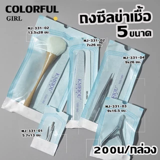 200 ชิ้น ถุงเก็บอุปกรณ์ทำเล็บแบบใช้ครั้งเดียว｜ถุงบรรจุเครื่องมือทำเล็บ｜วัสดุ PP ปิดผนึกในตัว มีหลายขนาดให้เลือก｜เหมาะสำหรับเครื่องมือทำเล็บและอุปกรณ์เสริมความงาม