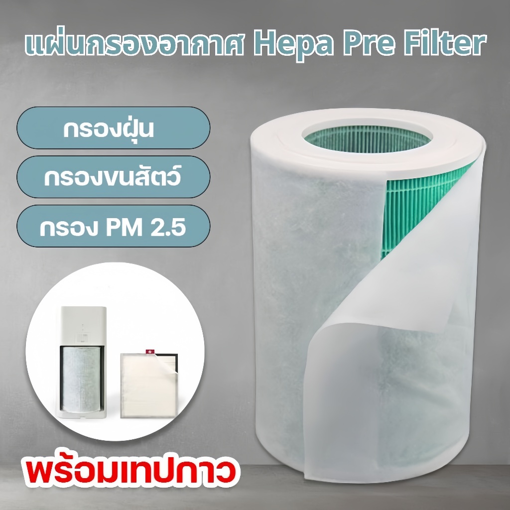 ไส้กรองอากาศ Xiaomi ตัวกรองล่วงหน้า DIY, ฝุ่น PM2.5, ขยายอายุการใช้งานของตัวกรองหลัก