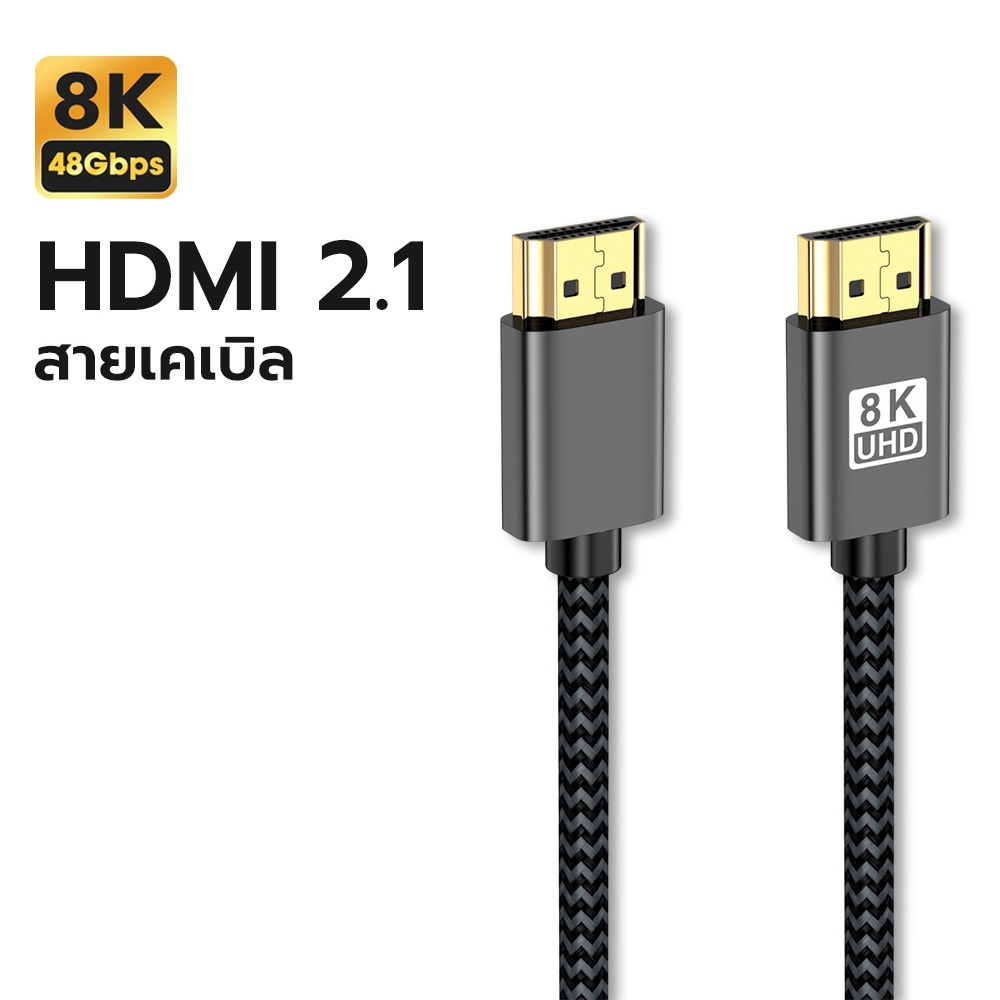 Digital สาย HDMI 2.1 8K Cable, รองรับ 8K 60Hz, 4K 120Hz, 2K 240Hz, ยาว 0.5m-10m, สําหรับ PS4, TV, Sw