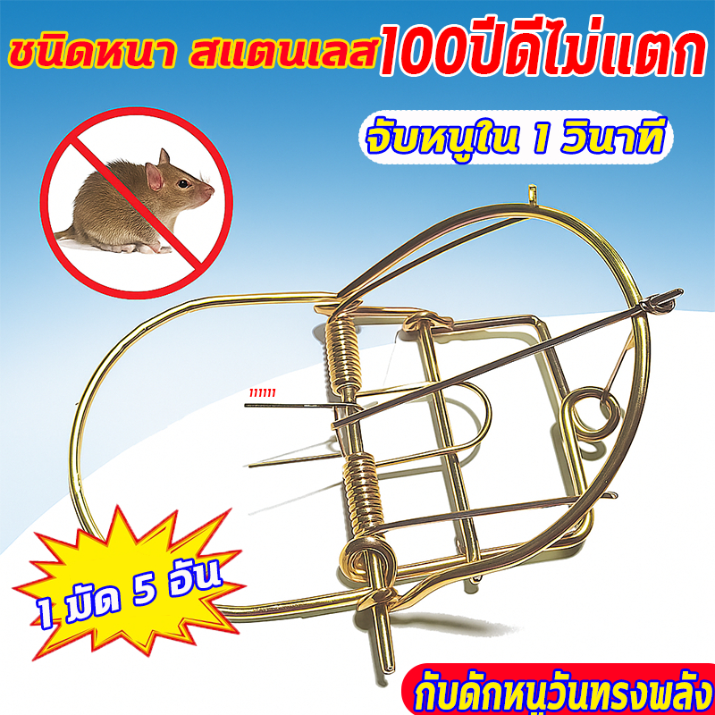 (1 มัดมี 5อัน) กับดักหนู ขนาด 6 นิ้ว กับดักหนู ครึ่งวงกลม บ่วงดักหนู กับดักหนูนา กับดักหนูโม กบดักหนู ตอกดักหนู โมกับดักหนู