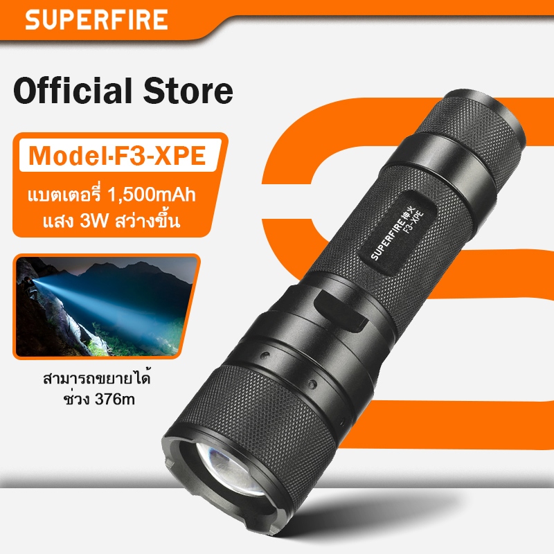 ไฟฉาย SUPERFIRE F3 XPE 3W LED สว่างสูง ซูมได้ ทำงานได้ รีชาร์จได้ สวิตช์ท้าย แบตเตอรี่ถอดเปลี่ยนได้