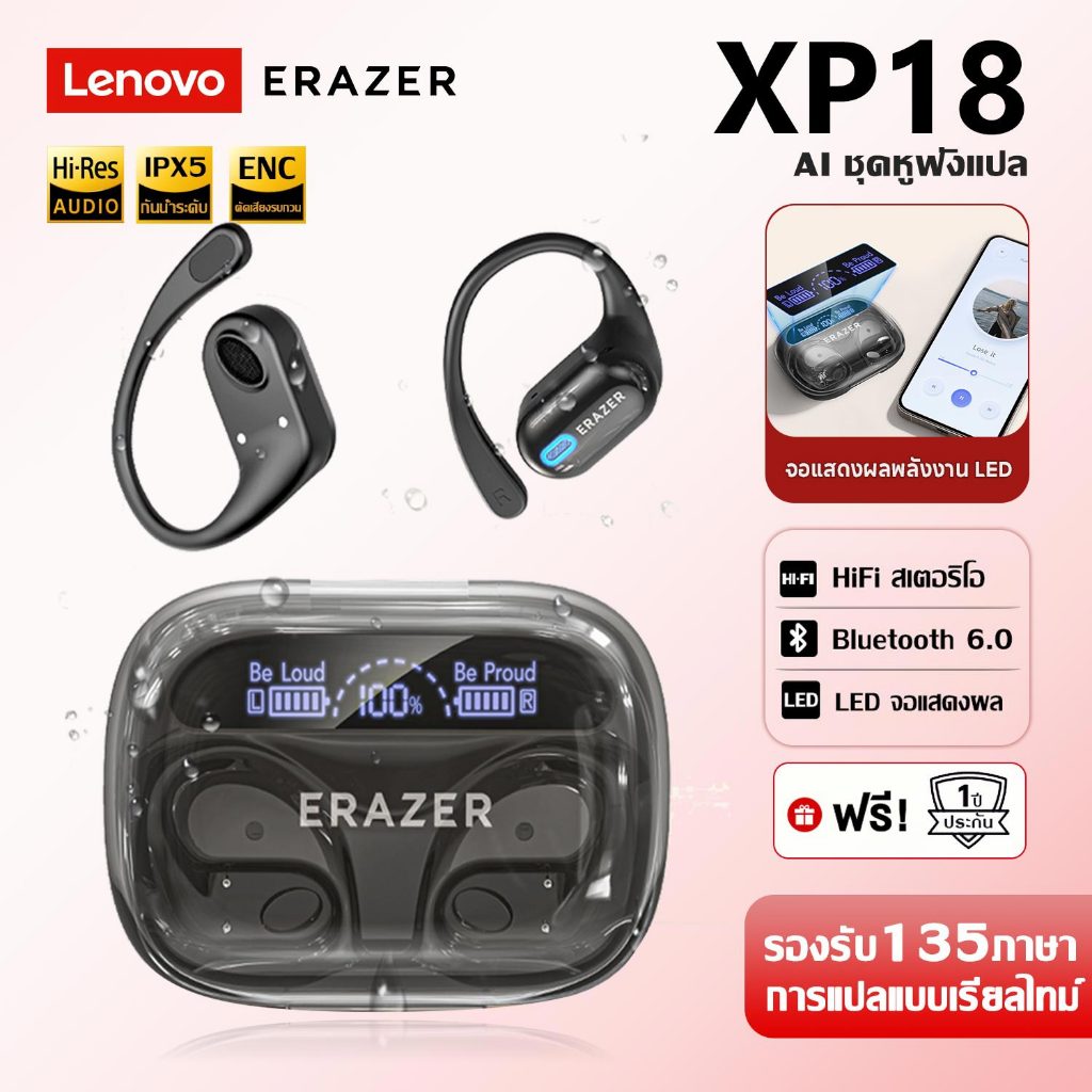 Lenovo ERAZER XP18 AI หูฟังนักแปล บลูทูธไร้สาย สามารถใช้เป็นหูฟังหรือพาวเวอร์แบงค์ได้ AI แปลภาษาแบบเ