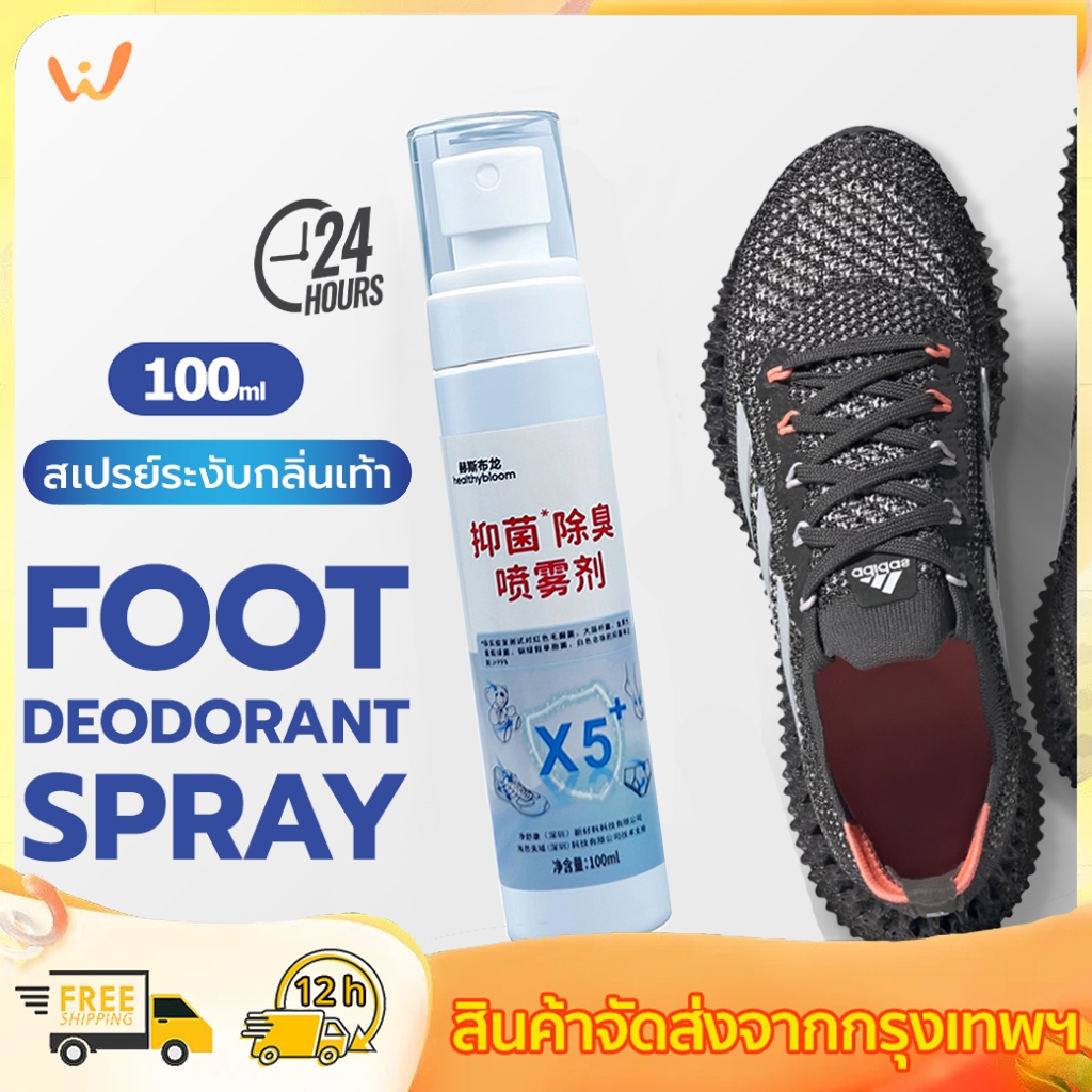 สเปรย์ดับกลิ่นเท้า สเปรย์ดับกลิ่นรองเท้า สเปรย์ระงับกลิ่นเท้า สเปรย์ดับกลิ่นเท้าและรองเท้า ลดกลิ่นอับ แก้เท้าเหม็น คันเท้า 100 มล