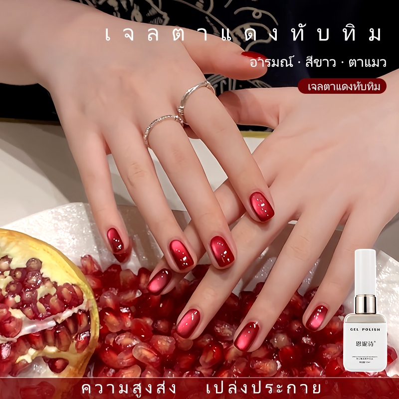 [ANNIES] ยาทาเล็บตาแมวสีแดงทับทิม เจลบํารุงรอบดวงตาแมวสีแดง เจลส่องไฟสีม่วง 12ml