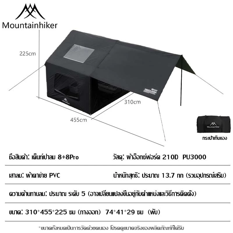 MOUNTAINHIKER เต็นท์เป่าลม 8+8 ตรม 8-16 คน กันน้ำ มีหลังคา thumbnail 10