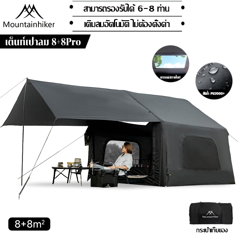 พร้อมส่ง⚡️MOUNTAINHIKER เต็นท์เป่าลม 8+8 ตรม เต็นท์แคมปิ้ง 8-16 คน กันน้ำระบายอากาศได้ เต็นท์แคมปิ้งแบบพกพา มีหลังคา