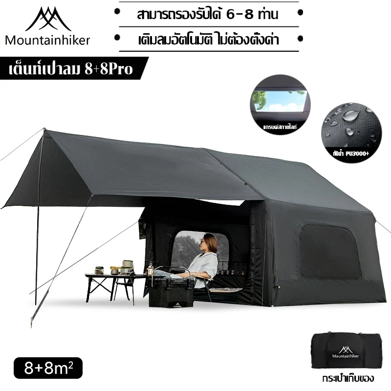 MOUNTAINHIKER เต็นท์เป่าลม 8+8 ตรม 8-16 คน กันน้ำ มีหลังคา - รูปที่ 1