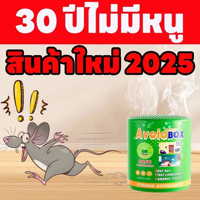 🐭 อัปเกรดใหม่ล่าสุด อุปกรณ์ไล่หนูสุดล้ำ 🐭 กําจัดหนู ยากําจัดหนู ยาไล่หนู ไล่หนู วางไว้ที่มุมเดียว หายเกลี้ยง ยา เจลไล่