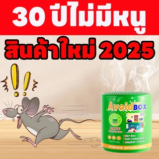 🐭 อัปเกรดใหม่ล่าสุด อุปกรณ์ไล่หนูสุดล้ำ 🐭 กําจัดหนู ยากําจัดหนู ยาไล่หนู ไล่หนู วางไว้ที่มุมเดียว หายเกลี้ยง ยา เจลไล่