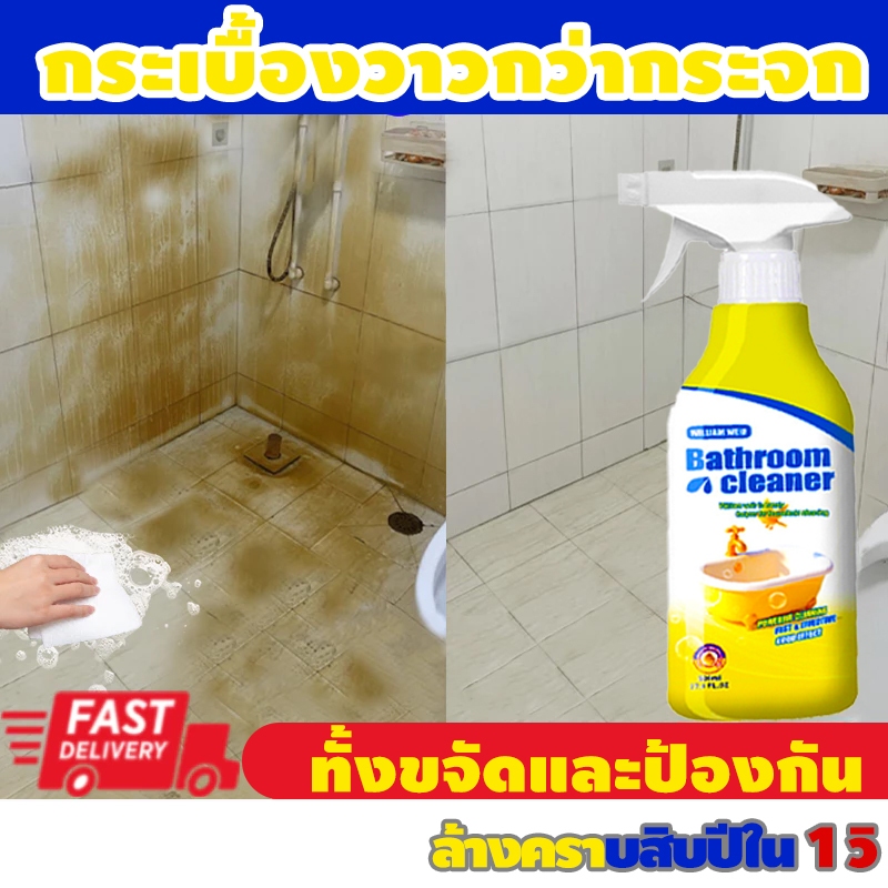 น้ำยาขจัดคราบห้องน้ำ/กระจก/กระเบื้อง ขจัดคราบน้ำ-คราบฝังลึก ฆ่าเชื้อ กลิ่นหอม 500 มล.