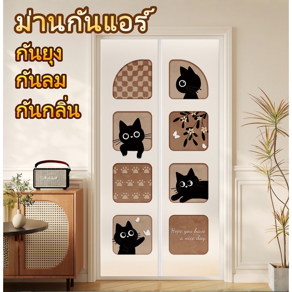 ม่านประตู EVA ป้องกันยุง กันยุงและแมลง กันกลิ่น กันควัน แถมฟรี !! แถบกาวตีนตุ๊กแก