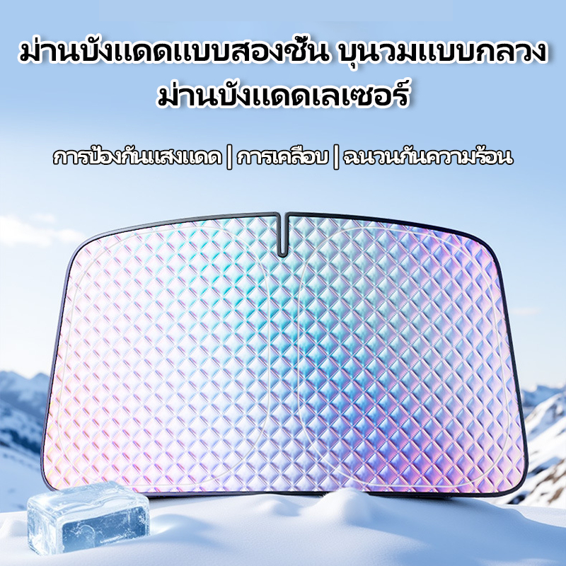 ม่านบังแดดรถยนต์, ป้องกันรังสีอัลตราไวโอเลต, สะท้อนแสงแสงแดด, ลดความร้อนภายในได้อย่างรวดเร็ว, พับเก็บได้