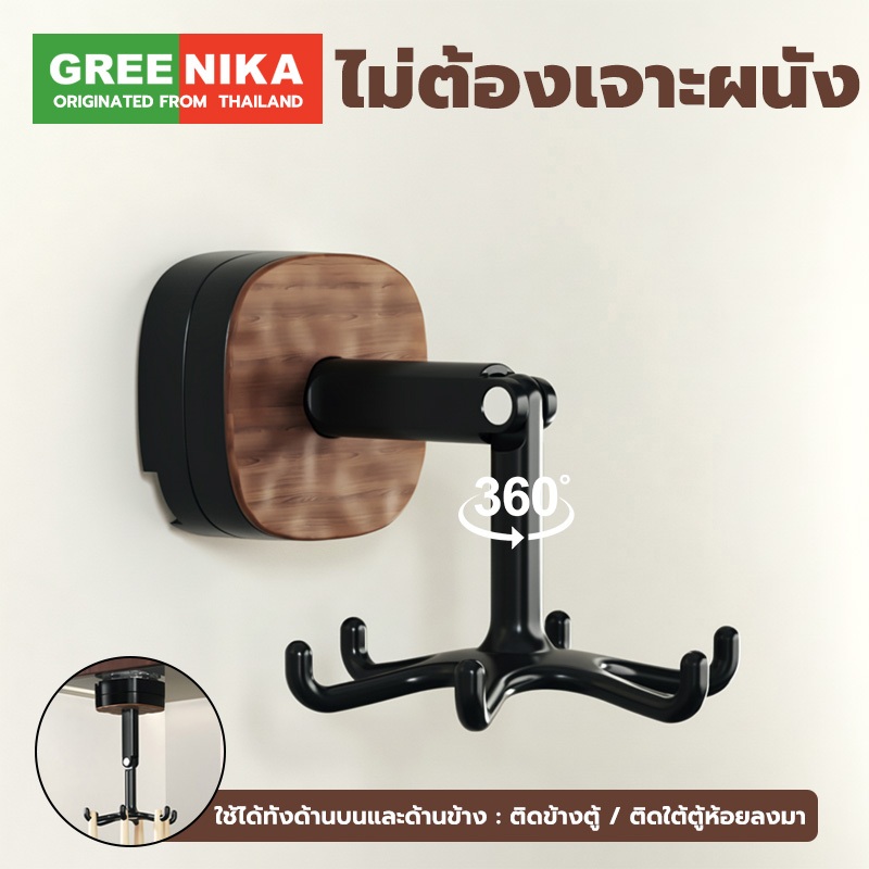GREENIKA ตะขอติดผนัง ตะขอแขวน 6 อัน  หมุนได้ 360 องศา ไม่ต้องเจาะ ดแน่นด้วยดีไซน์ดูดอากาศ ไม่กลัวหลุด ใช้งานซ้ำได้