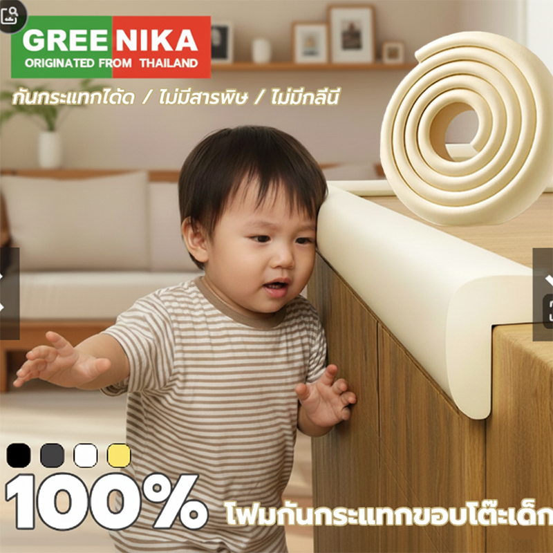 GREENIKA 10 เมตร โฟมกันกระแทกขอบโต๊ะเด็ก แผ่นกันขอบโต๊ะ แบบยาว หนา นิ่ม กันเด็กกระแทก ตัดได้ ติดตั้งง่าย วัสดุรักษ์โลก ปลอดภัย ไร้สารพิษ