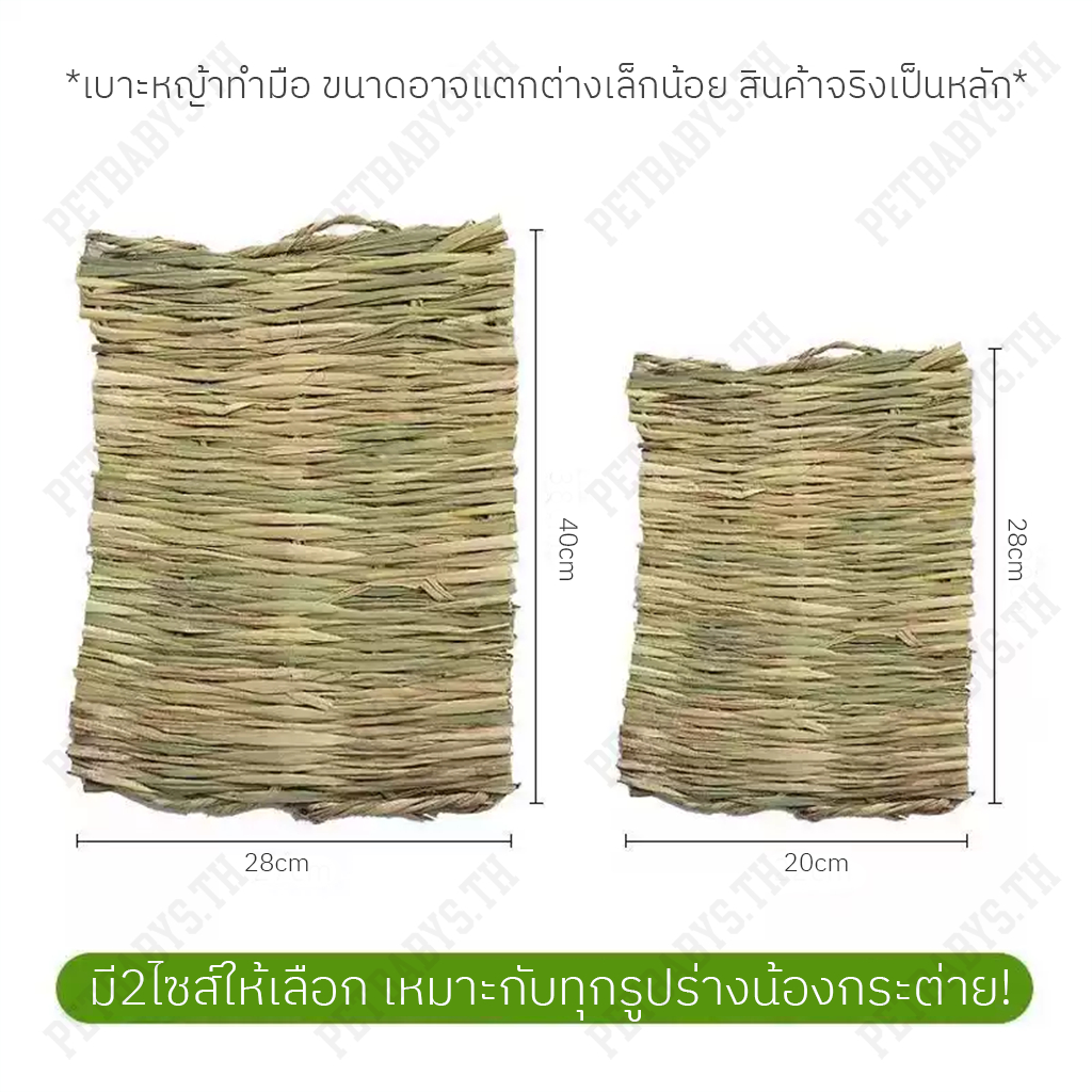 🐰ที่นอนหญ้าแห้ง เสื่อหญ้า รองพื้นกรงกินได้ สำหรับ กระต่าย หนูตะเภา แฮมเตอร์ เม่น ดัมโบ้แรท ชินชิล่า - รูปที่ 3